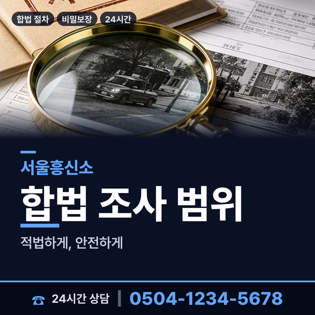 서울 망원제1동 상간증거 상담 안내
