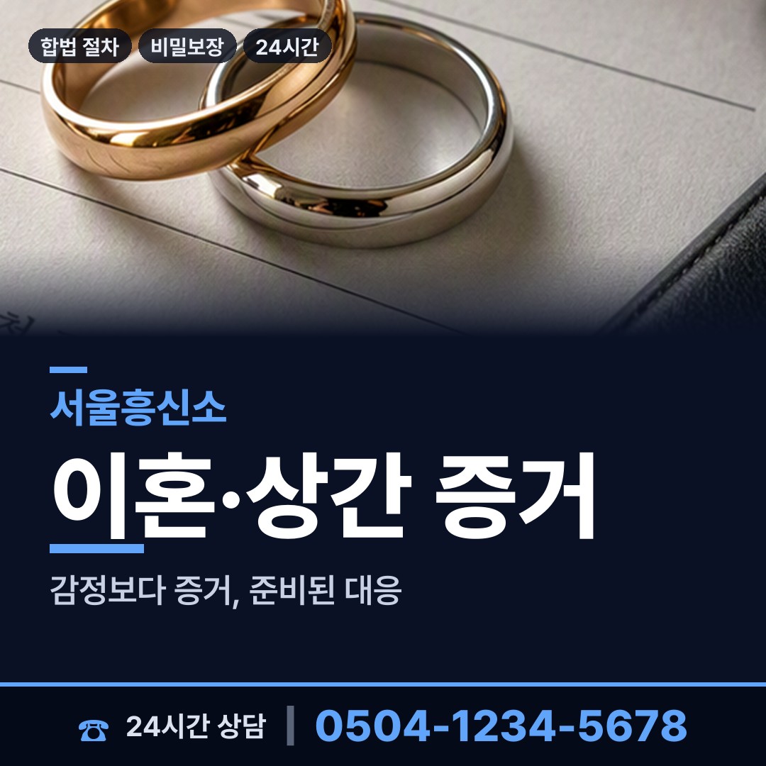 서울 망원제1동 양육권증거 상담 안내