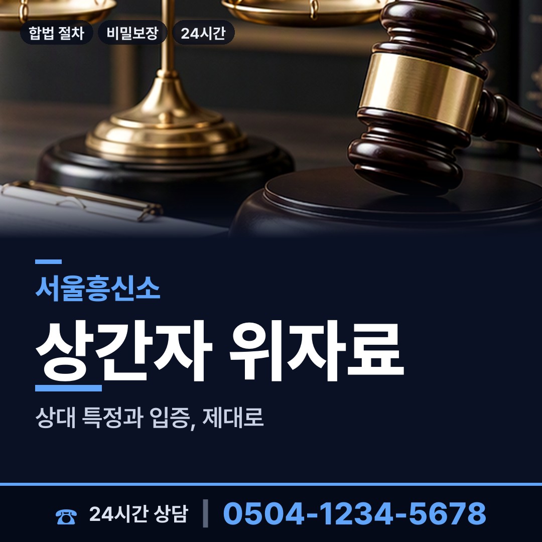 서울 망원제1동 외도상대신원 상담 안내