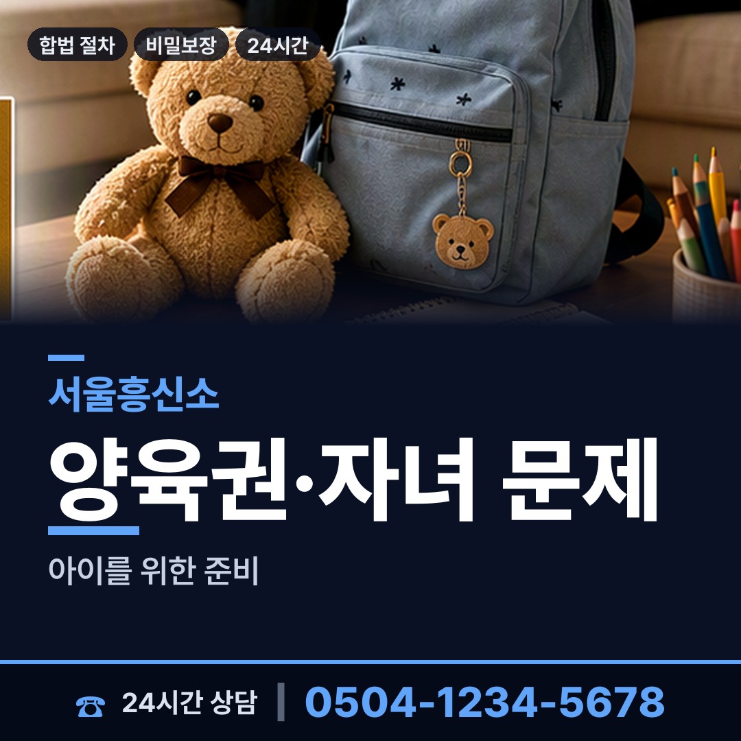서울 망원제1동 합법흥신소 상담 안내